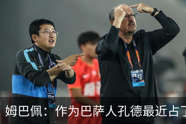 姆巴佩：作为巴萨人孔德最近占了上风，但在国家队我们能分清主次